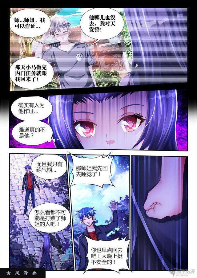 我的天劫女友韩漫全集-145、出大事了！无删减无遮挡章节图片 