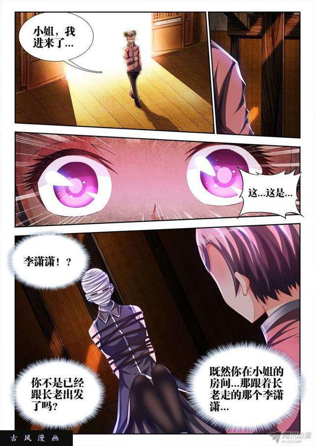 我的天劫女友韩漫全集-145、出大事了！无删减无遮挡章节图片 