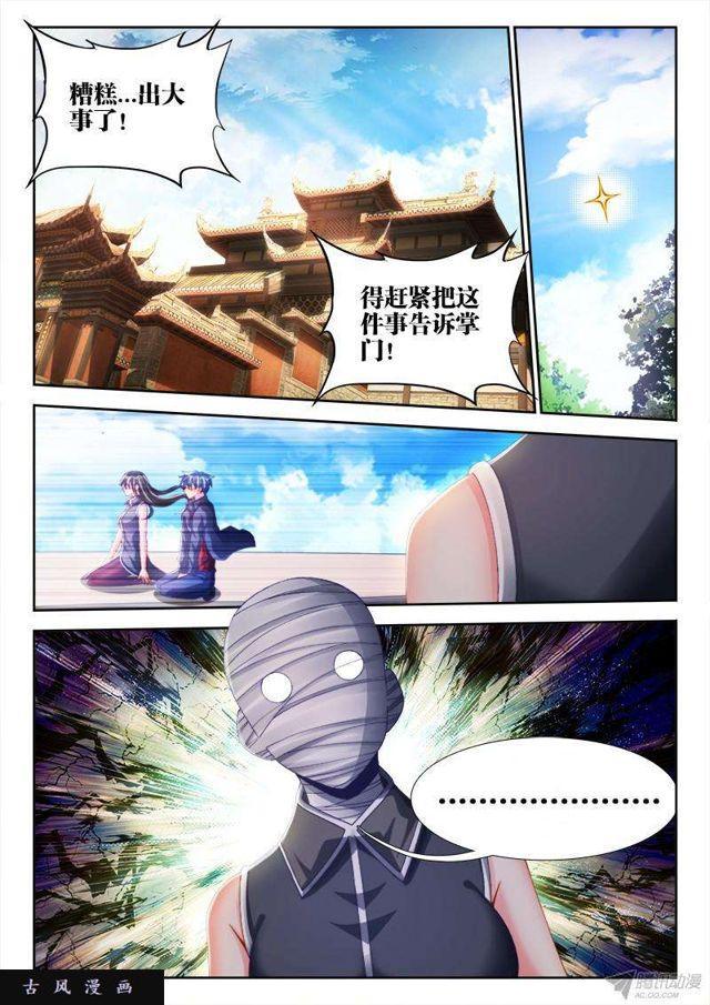 我的天劫女友韩漫全集-145、出大事了！无删减无遮挡章节图片 