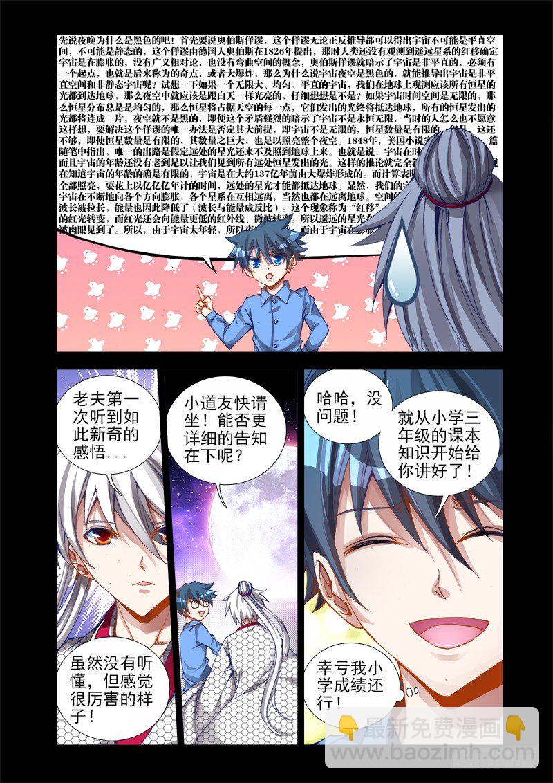 我的天劫女友韩漫全集-15、造化无删减无遮挡章节图片 