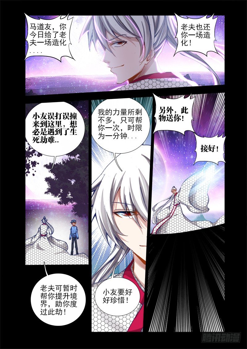 我的天劫女友韩漫全集-15、造化无删减无遮挡章节图片 