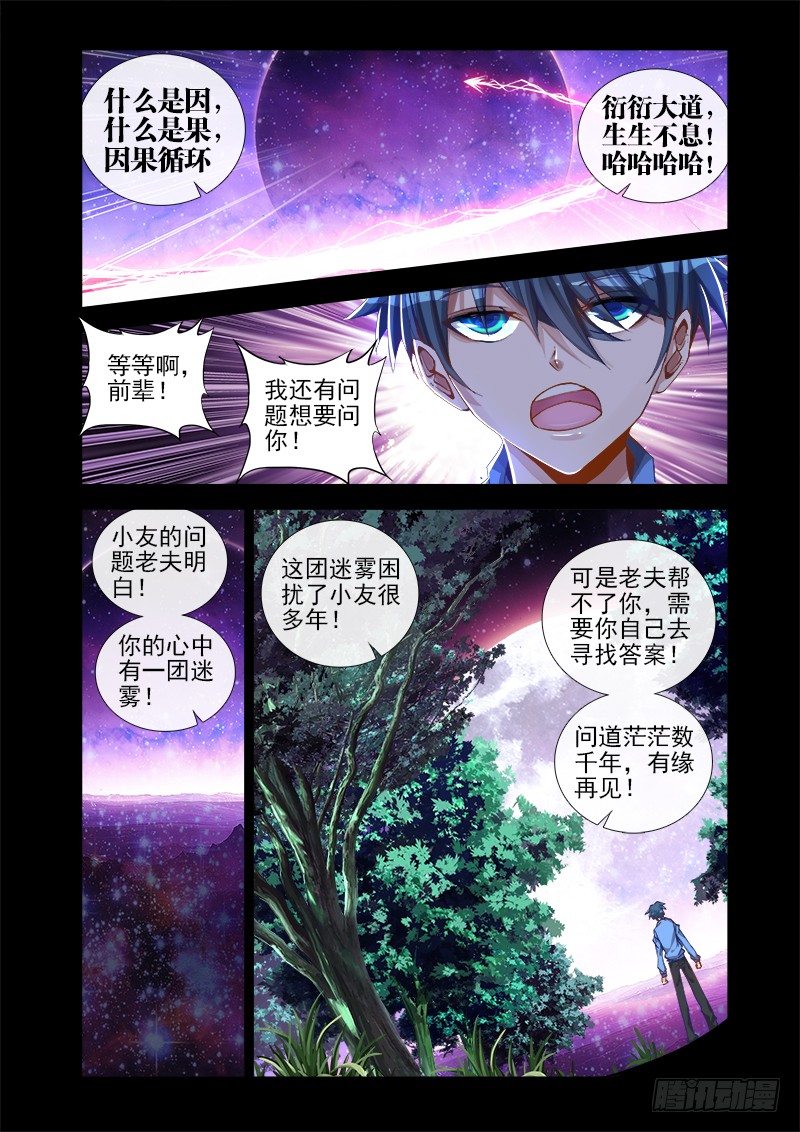 我的天劫女友韩漫全集-15、造化无删减无遮挡章节图片 