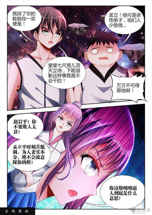 我的天劫女友韩漫全集-147、主角光环无删减无遮挡章节图片 