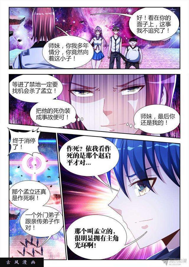 我的天劫女友韩漫全集-147、主角光环无删减无遮挡章节图片 