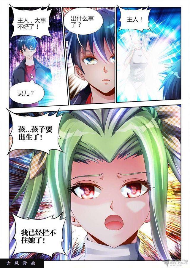 我的天劫女友韩漫全集-149、熊孩子无删减无遮挡章节图片 