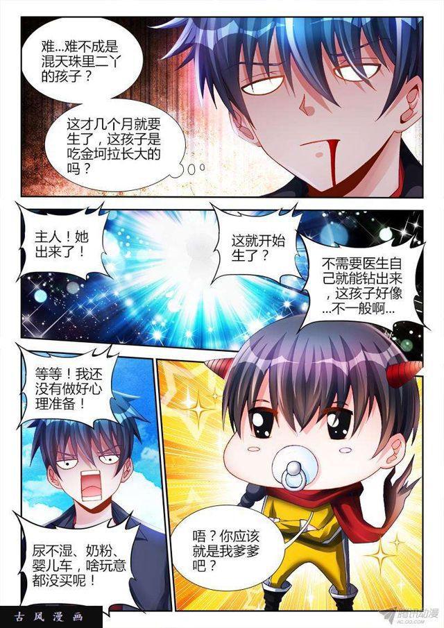 我的天劫女友韩漫全集-149、熊孩子无删减无遮挡章节图片 