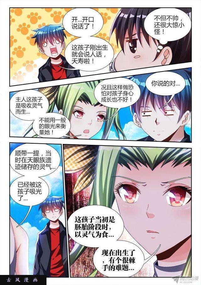 我的天劫女友韩漫全集-149、熊孩子无删减无遮挡章节图片 