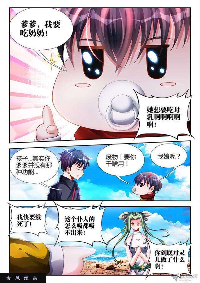 我的天劫女友韩漫全集-149、熊孩子无删减无遮挡章节图片 