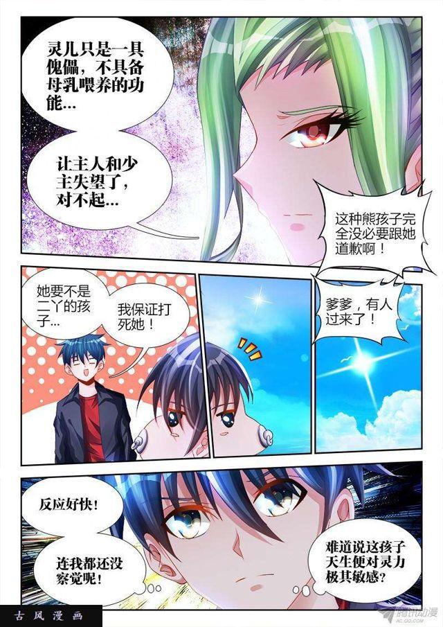 我的天劫女友韩漫全集-149、熊孩子无删减无遮挡章节图片 