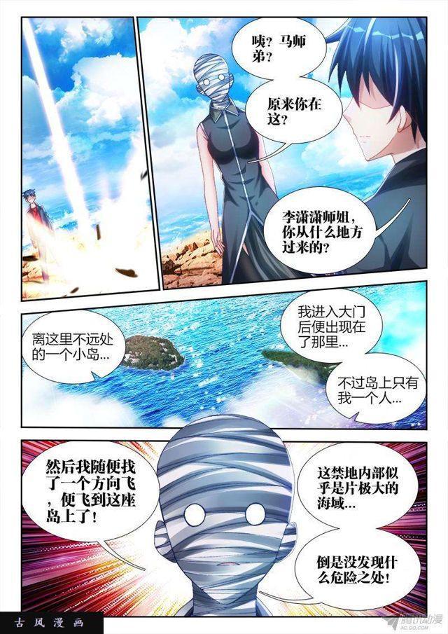 我的天劫女友韩漫全集-149、熊孩子无删减无遮挡章节图片 