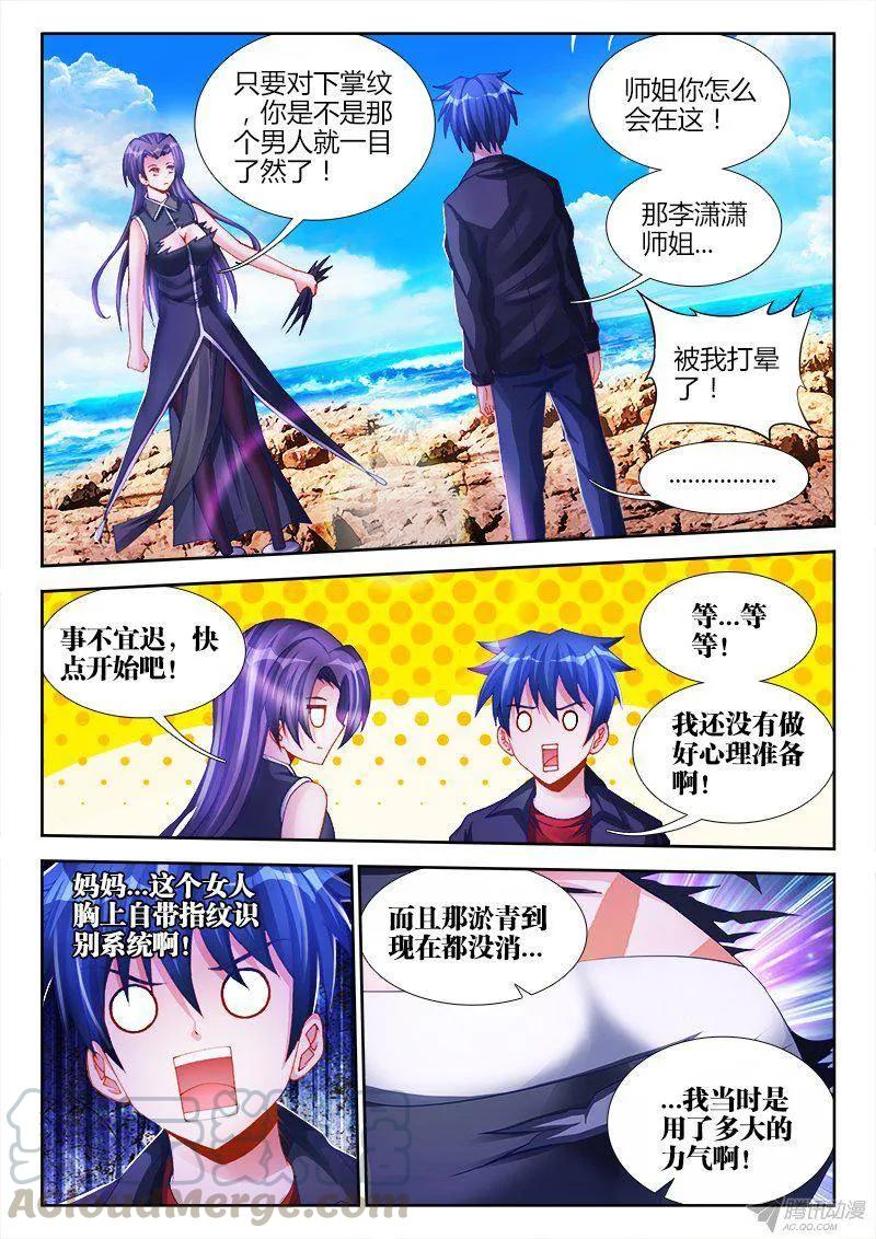 我的天劫女友韩漫全集-150、起名字无删减无遮挡章节图片 