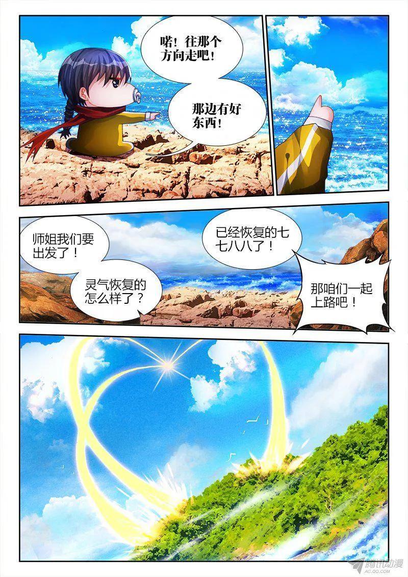 我的天劫女友韩漫全集-150、起名字无删减无遮挡章节图片 