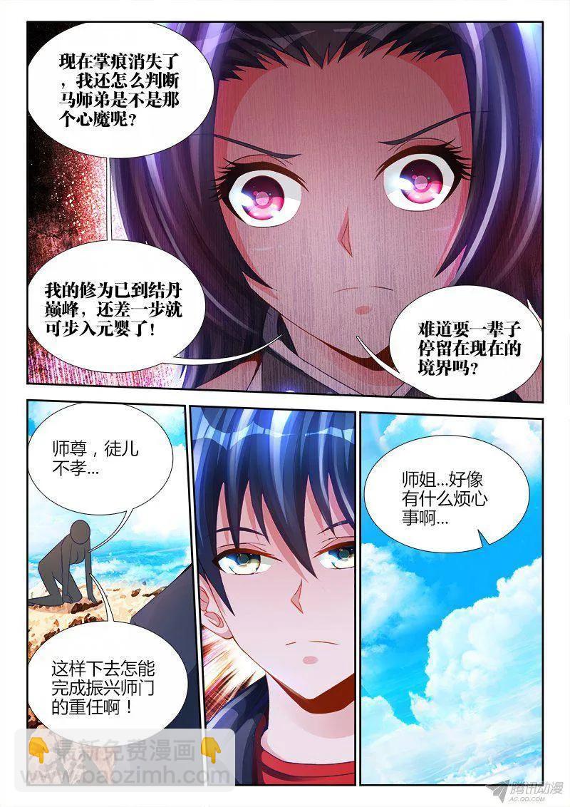 我的天劫女友韩漫全集-150、起名字无删减无遮挡章节图片 