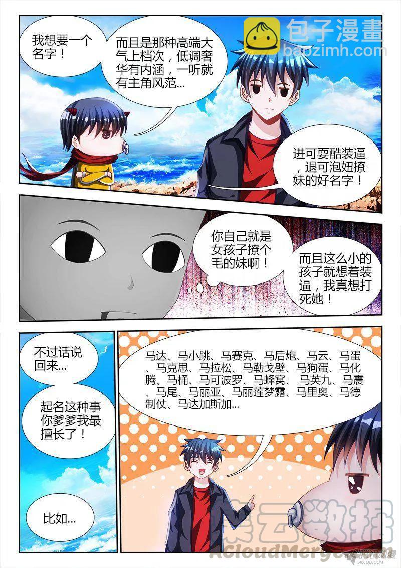 我的天劫女友韩漫全集-150、起名字无删减无遮挡章节图片 