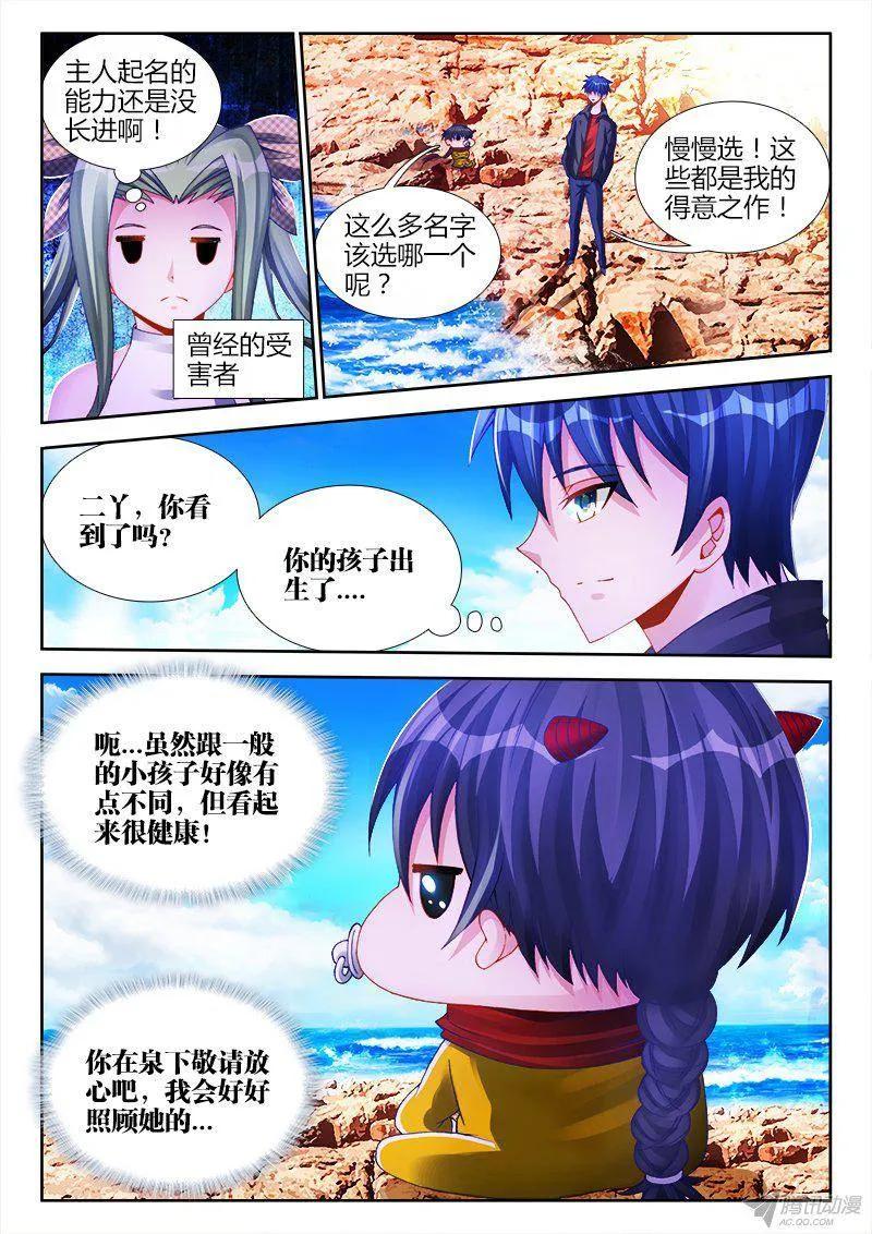 我的天劫女友韩漫全集-150、起名字无删减无遮挡章节图片 