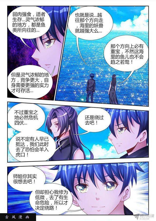 我的天劫女友韩漫全集-151、深海恐惧症无删减无遮挡章节图片 