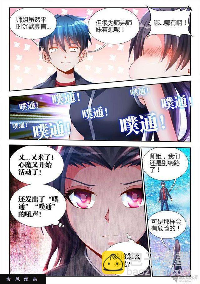 我的天劫女友韩漫全集-151、深海恐惧症无删减无遮挡章节图片 