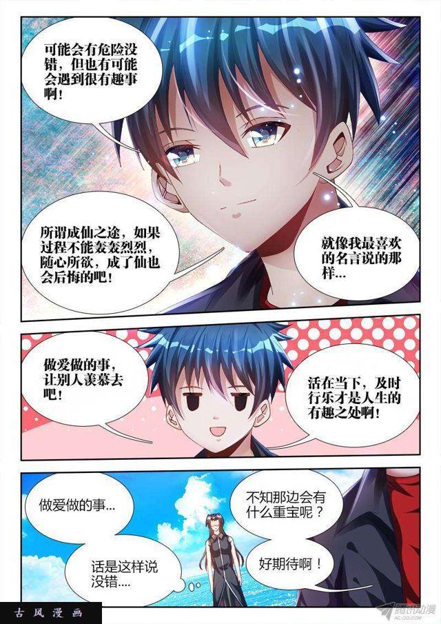 我的天劫女友韩漫全集-151、深海恐惧症无删减无遮挡章节图片 