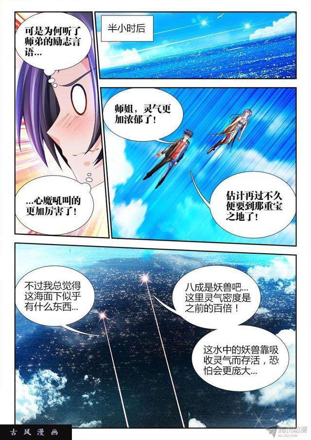 我的天劫女友韩漫全集-151、深海恐惧症无删减无遮挡章节图片 