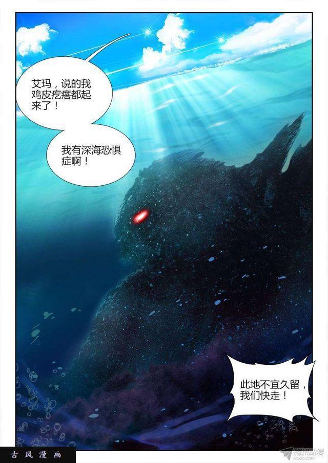 我的天劫女友韩漫全集-151、深海恐惧症无删减无遮挡章节图片 