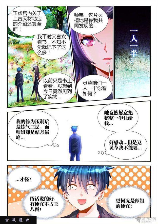 我的天劫女友韩漫全集-152、师姐的实力无删减无遮挡章节图片 