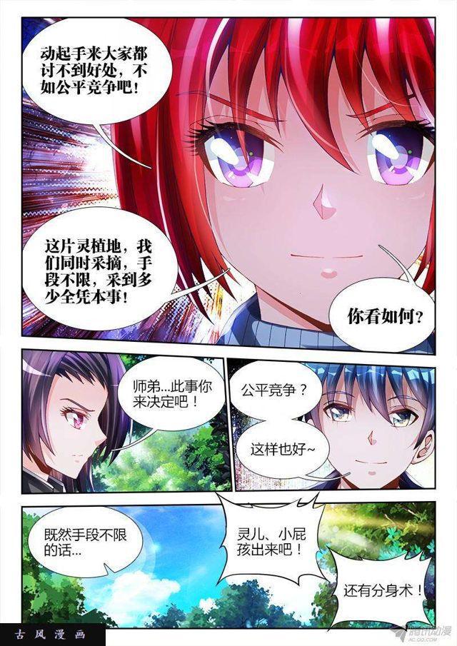 我的天劫女友韩漫全集-152、师姐的实力无删减无遮挡章节图片 