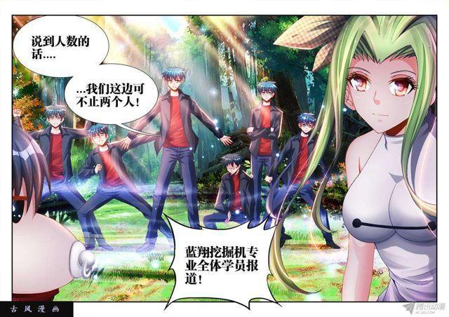 我的天劫女友韩漫全集-152、师姐的实力无删减无遮挡章节图片 