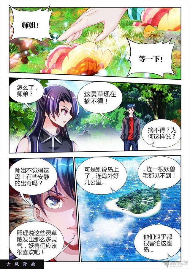 我的天劫女友韩漫全集-152、师姐的实力无删减无遮挡章节图片 