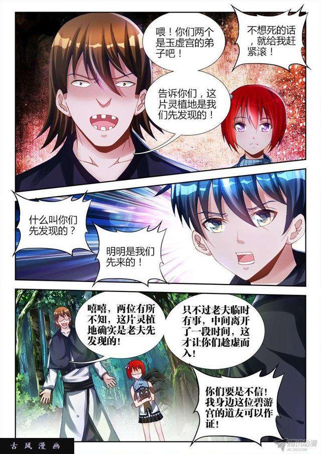 我的天劫女友韩漫全集-152、师姐的实力无删减无遮挡章节图片 