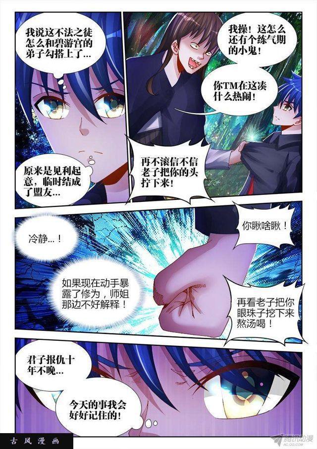 我的天劫女友韩漫全集-152、师姐的实力无删减无遮挡章节图片 