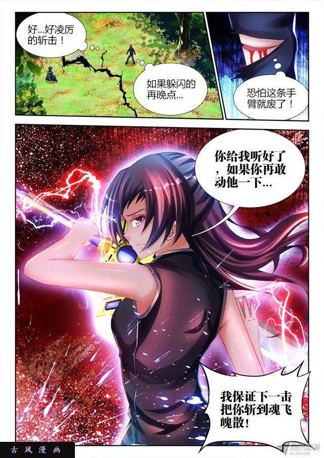 我的天劫女友韩漫全集-152、师姐的实力无删减无遮挡章节图片 