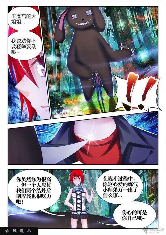 我的天劫女友韩漫全集-152、师姐的实力无删减无遮挡章节图片 
