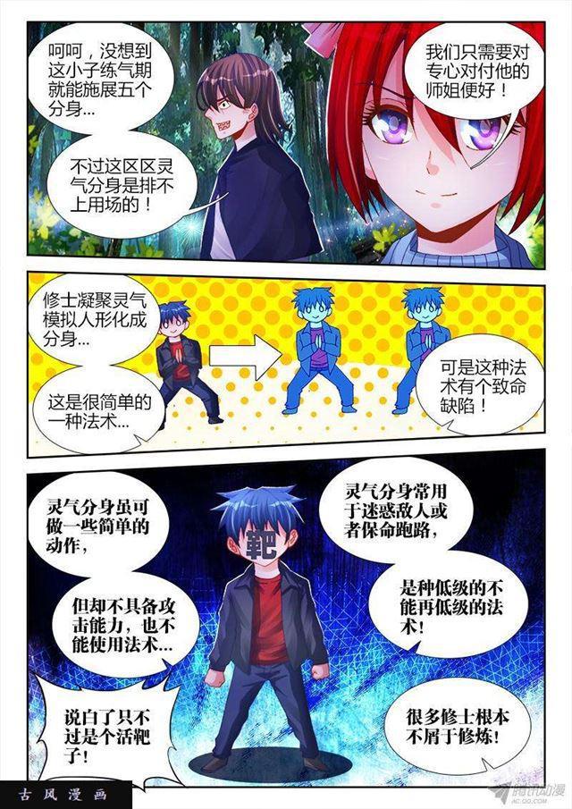 我的天劫女友韩漫全集-153、上古分身术无删减无遮挡章节图片 
