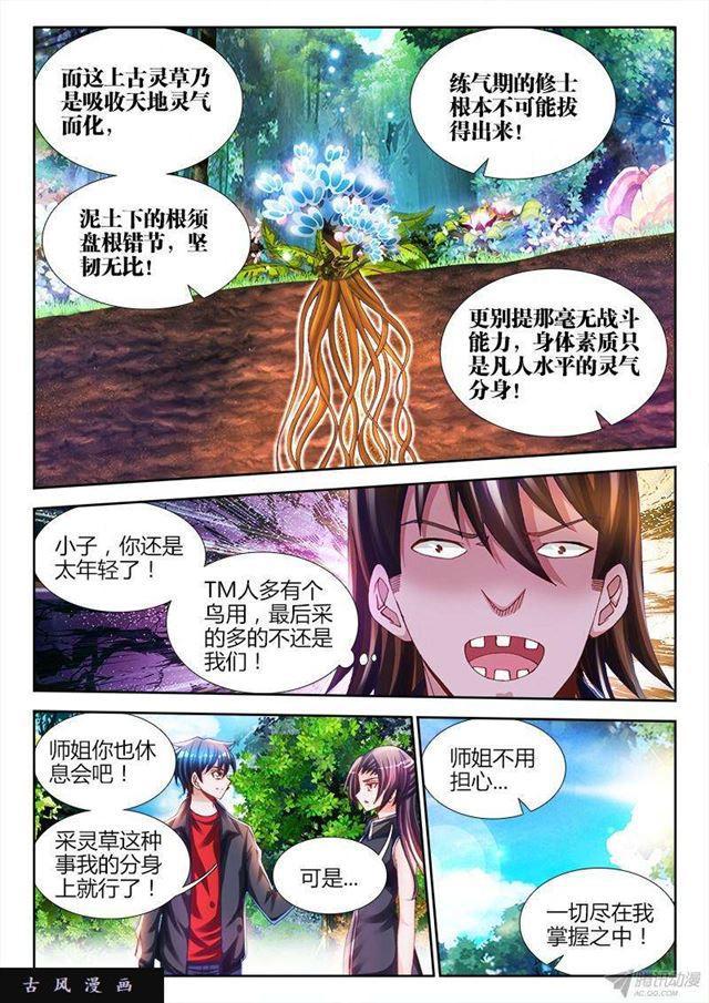 我的天劫女友韩漫全集-153、上古分身术无删减无遮挡章节图片 