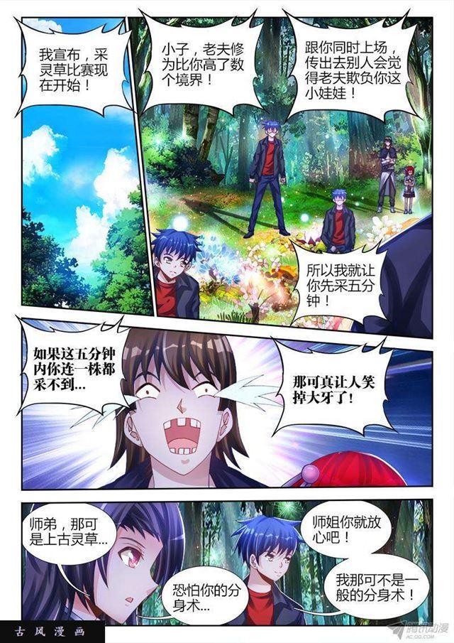 我的天劫女友韩漫全集-153、上古分身术无删减无遮挡章节图片 