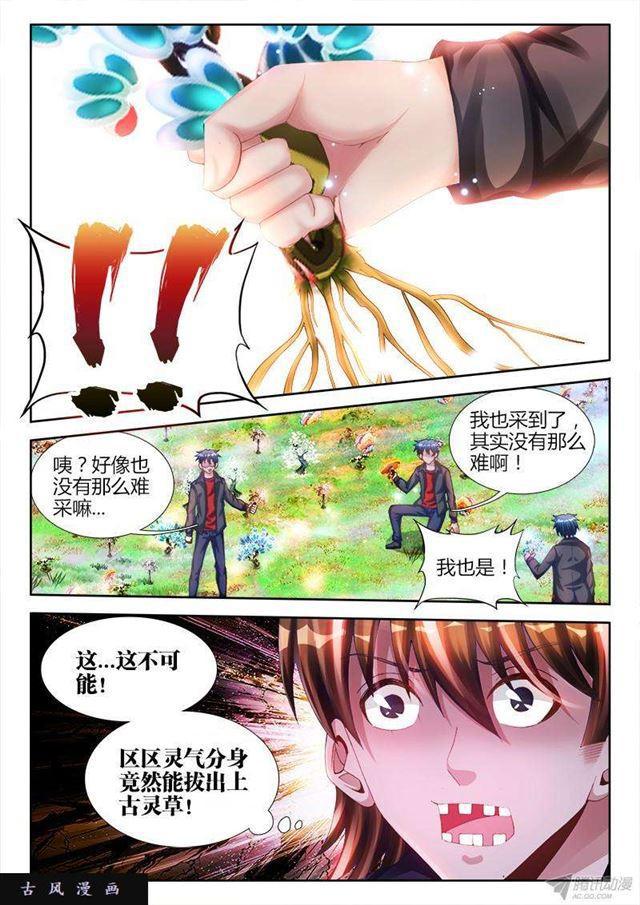 我的天劫女友韩漫全集-153、上古分身术无删减无遮挡章节图片 