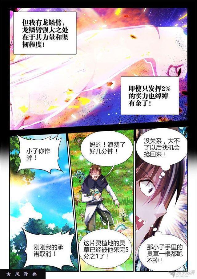 我的天劫女友韩漫全集-153、上古分身术无删减无遮挡章节图片 