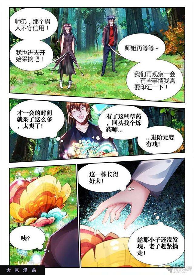 我的天劫女友韩漫全集-153、上古分身术无删减无遮挡章节图片 