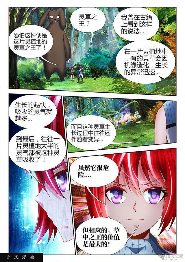 我的天劫女友韩漫全集-154、宝鼎无删减无遮挡章节图片 