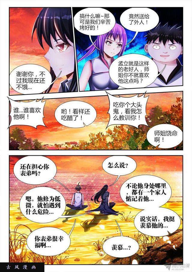 我的天劫女友韩漫全集-154、宝鼎无删减无遮挡章节图片 