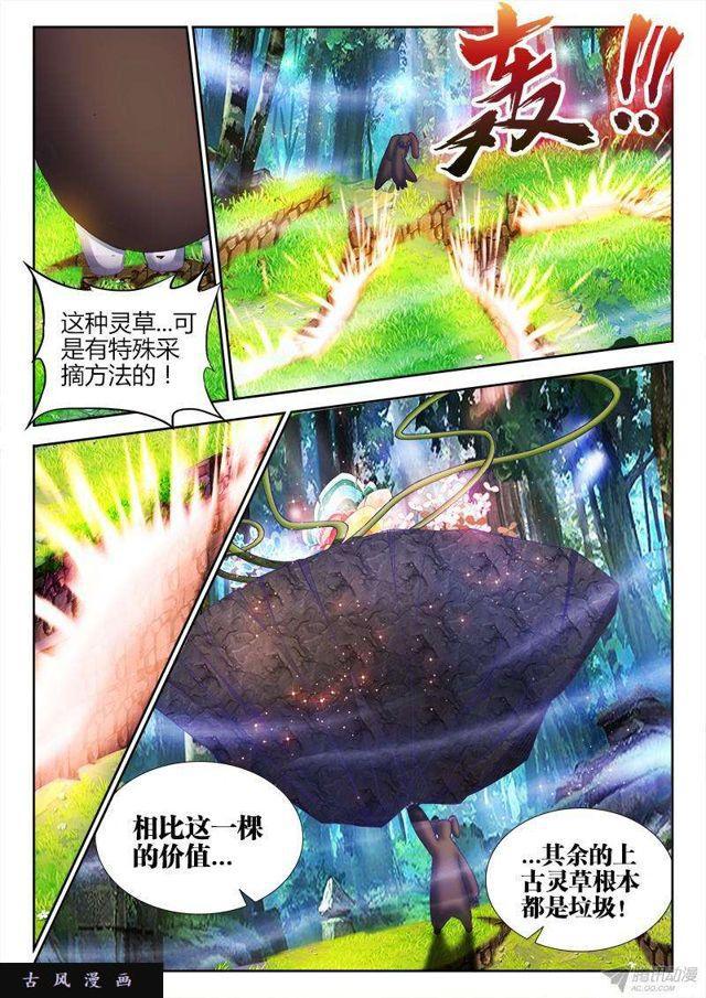 我的天劫女友韩漫全集-154、宝鼎无删减无遮挡章节图片 