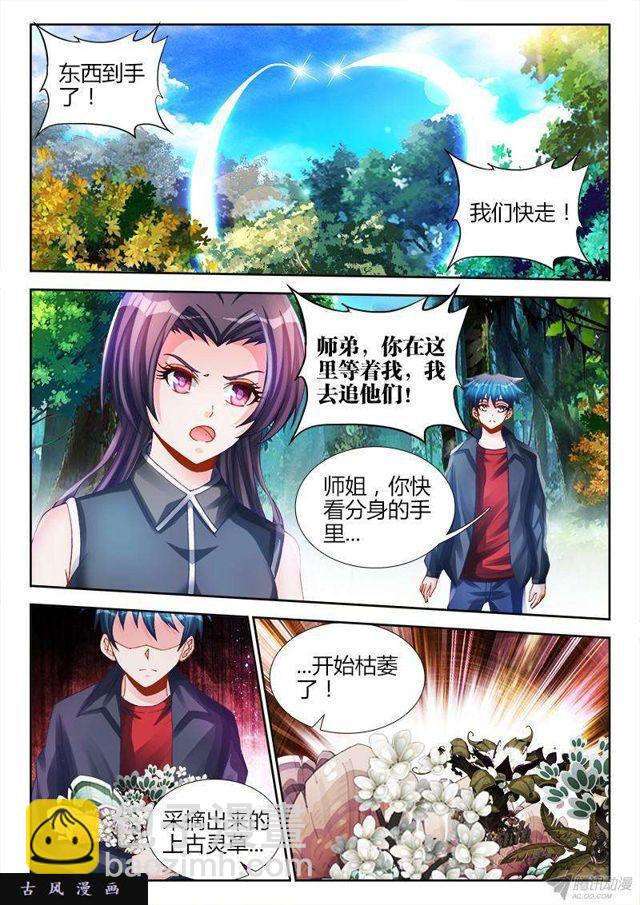 我的天劫女友韩漫全集-154、宝鼎无删减无遮挡章节图片 