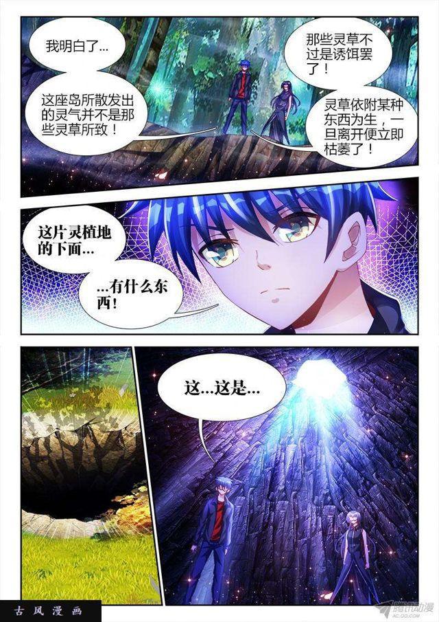 我的天劫女友韩漫全集-154、宝鼎无删减无遮挡章节图片 