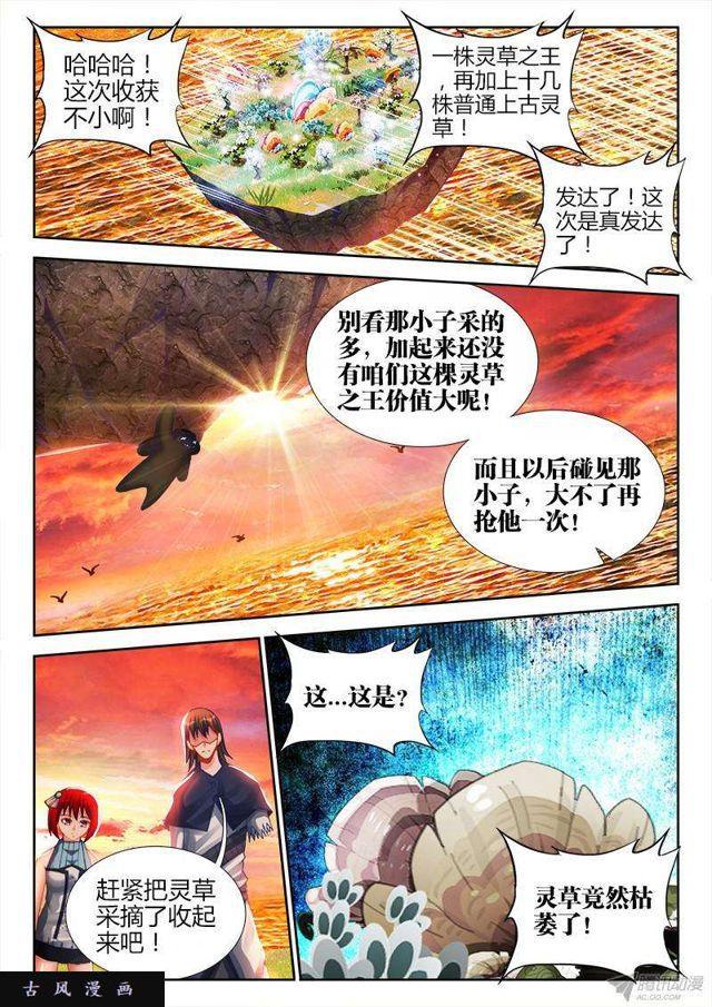 我的天劫女友韩漫全集-154、宝鼎无删减无遮挡章节图片 