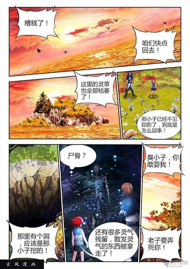 我的天劫女友韩漫全集-154、宝鼎无删减无遮挡章节图片 