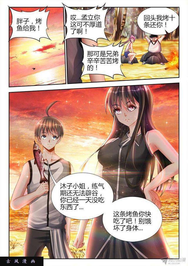 我的天劫女友韩漫全集-154、宝鼎无删减无遮挡章节图片 