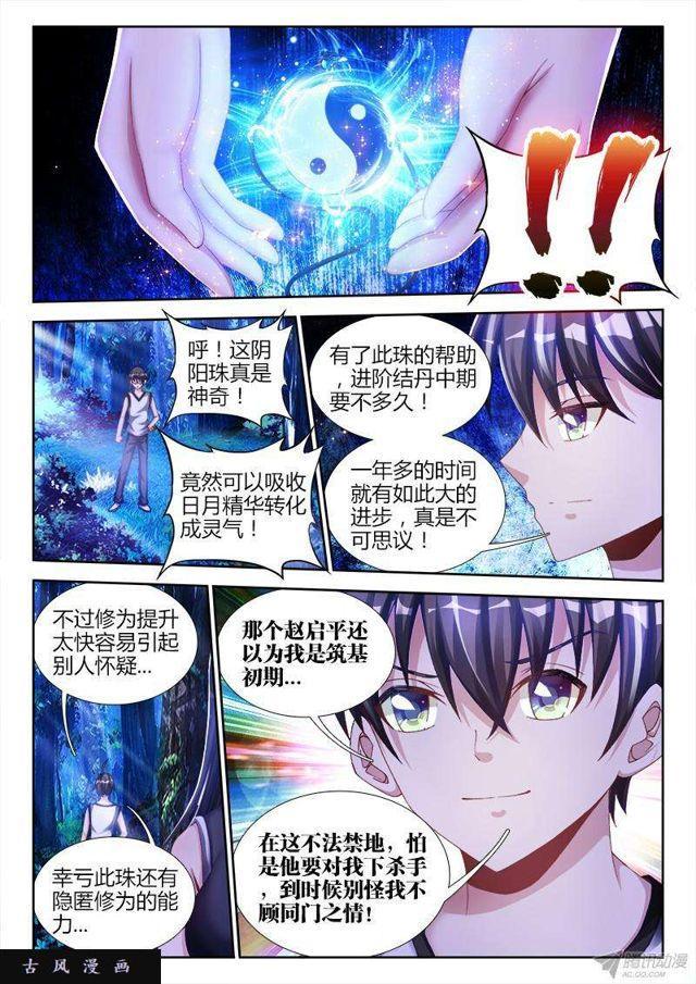 我的天劫女友韩漫全集-155、丹药无删减无遮挡章节图片 