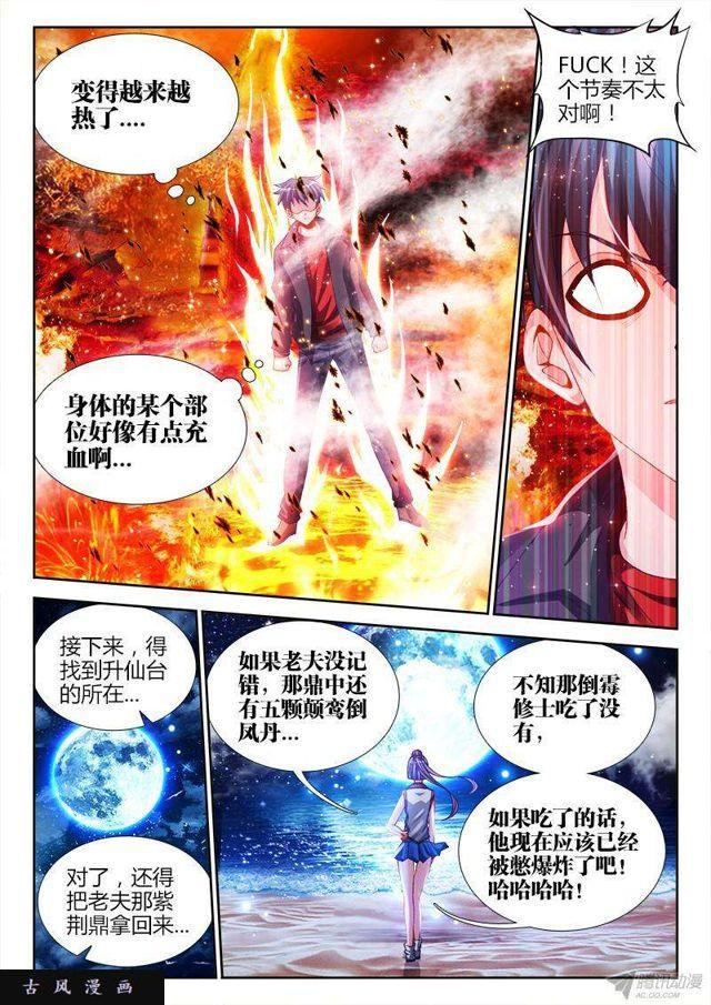 我的天劫女友韩漫全集-155、丹药无删减无遮挡章节图片 