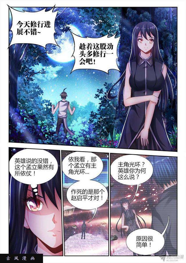 我的天劫女友韩漫全集-155、丹药无删减无遮挡章节图片 