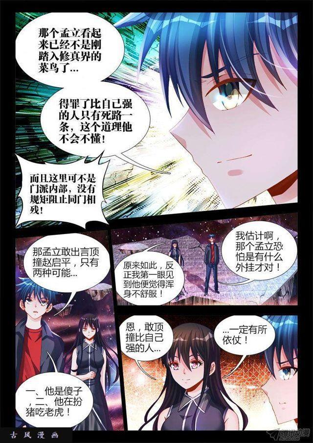 我的天劫女友韩漫全集-155、丹药无删减无遮挡章节图片 